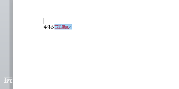 word红色字体改不了黑色 word红色字体改不了黑色-图片4